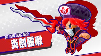 炎剑露啾 星之卡比wiki Fandom 炎剑露啾 星之卡比wiki Fandom