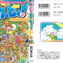 星のカービィ も れつプププアワー 13巻 カービィwiki Fandom