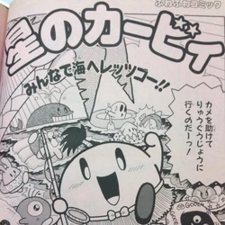 星のカービィ さくま良子 カービィwiki Fandom