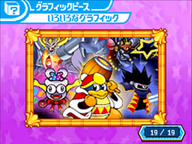 星のドロッチェ団 グラフィックピース | カービィWiki | Fandom
