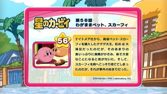 わがままペット スカーフィ カービィwiki Fandom