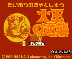 Daiounogyakusyu-op