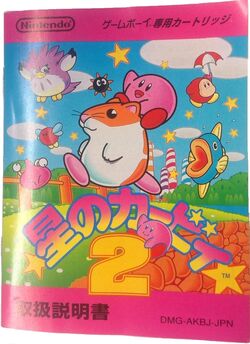 星のカービィ2 カービィwiki Fandom 星のカービィ2 カービィwiki Fandom