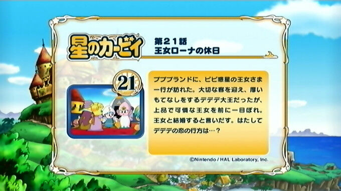 王女ローナの休日 カービィwiki Fandom 王女ローナの休日 カービィwiki Fandom