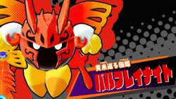 バルフレイナイト カービィwiki Fandom バルフレイナイト カービィwiki Fandom