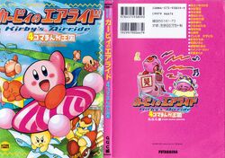カービィのエアライド 4コマまんが王国 カービィwiki Fandom カービィのエアライド 4コマまんが王国 カービィwiki Fandom