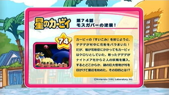 モスガバーの逆襲 カービィwiki Fandom