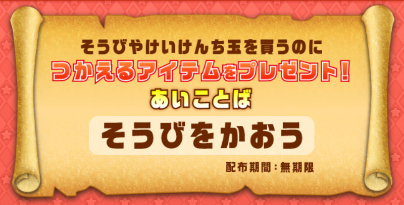 合言葉 スーパー カービィ ハンターズ の スーパーカービィハンターズ無課金攻略メモ