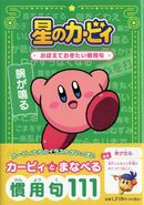 『おぼえておきたい慣用句』帯あり表紙