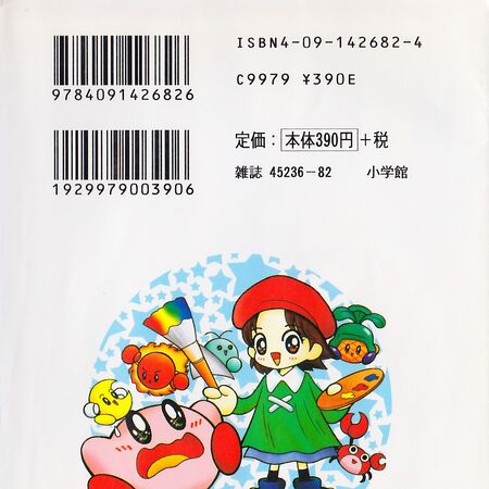 星のカービィ デデデでプププなものがたり 12巻 カービィwiki Fandom 星のカービィ デデデでプププなものがたり 12巻 カービィwiki Fandom