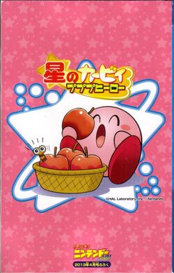 星のカービィ プププヒーロー 上巻 カービィwiki Fandom 星のカービィ プププヒーロー 上巻 カービィwiki Fandom