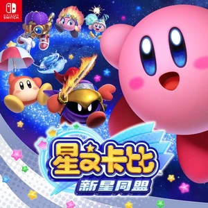 星之卡比 新星同盟中文封面