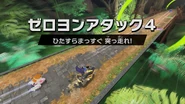 ゼロヨンアタック4(エアライダー)