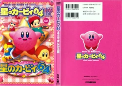 星のカービィ64 4コマまんが王国 | カービィWiki | Fandom 