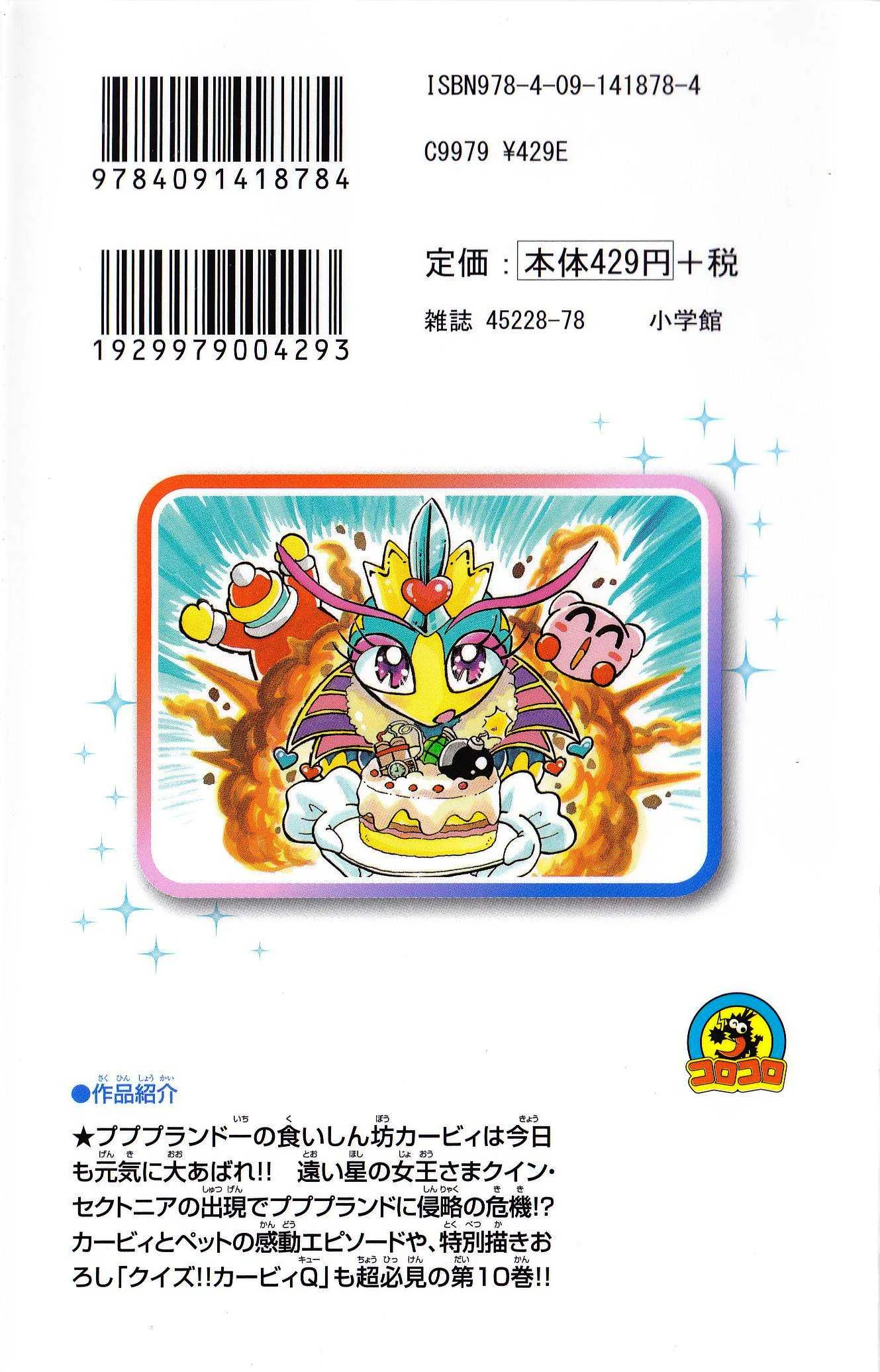 星のカービィ も れつプププアワー カービィwiki Fandom