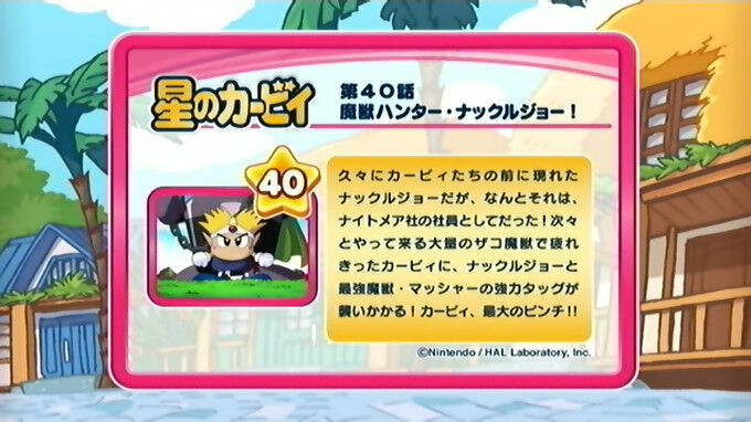 魔獣ハンター ナックルジョー カービィwiki Fandom
