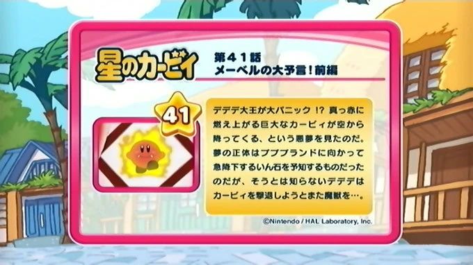 メーベルの大予言 前編 カービィwiki Fandom