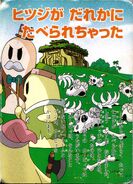 食べられたヒツジ（小学館のテレビ絵本1巻より）