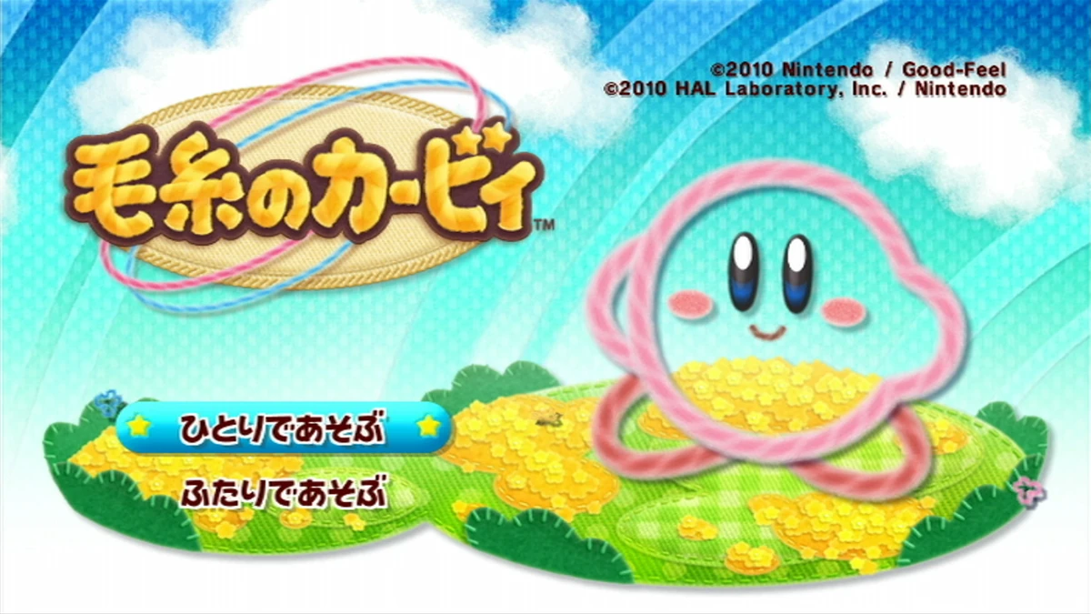 毛糸のカービィ カービィwiki Fandom