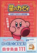 『おぼえておきたい四字熟語』帯あり表紙