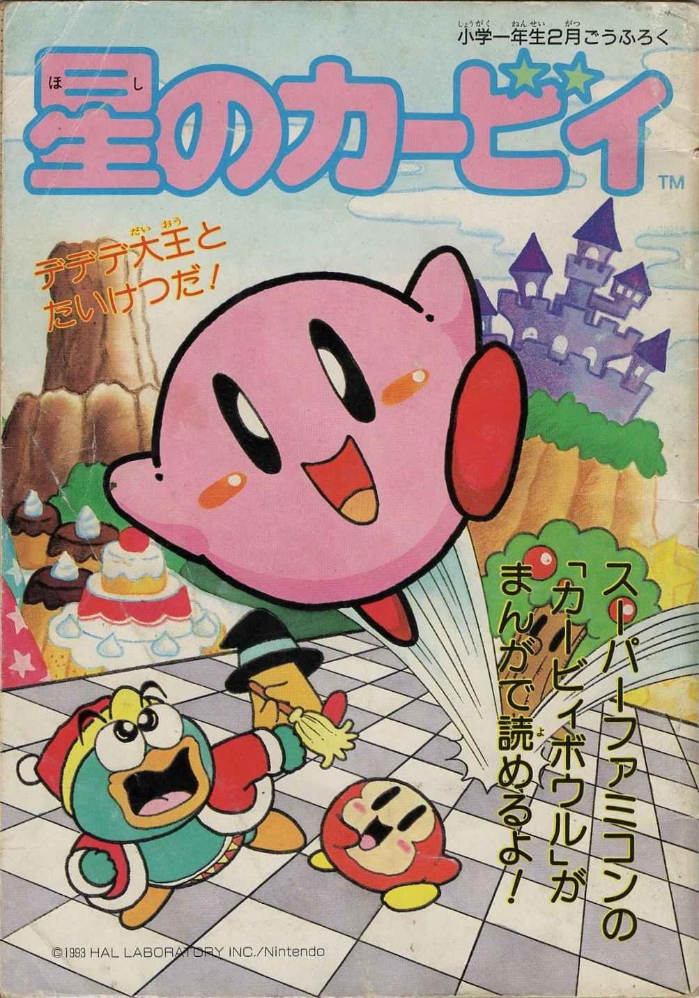 カービィボウル | カービィWiki | Fandom