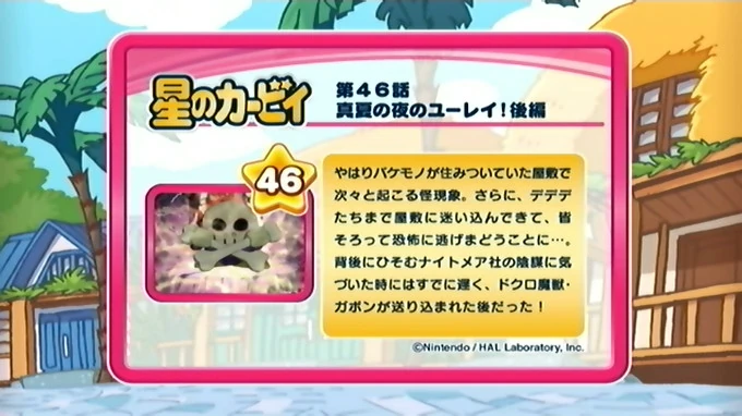 真夏の夜のユーレイ 後編 カービィwiki Fandom