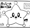 ホッシーのぬいぐるみ（プレミア品）