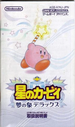 星のカービィ 夢の泉デラックス カービィwiki Fandom