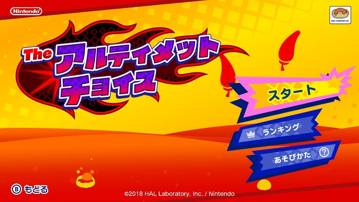 The アルティメットチョイス カービィwiki Fandom