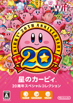 星のカービィ 20周年スペシャルコレクション | カービィWiki | Fandom