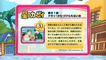 ドキッ かたづけられない女 カービィwiki Fandom