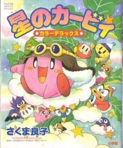 星のカービィ カラーデラックス カービィwiki Fandom