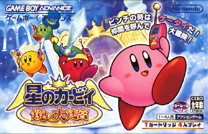 星のカービィ 鏡の大迷宮 カービィwiki Fandom 星のカービィ 鏡の大迷宮 カービィwiki Fandom