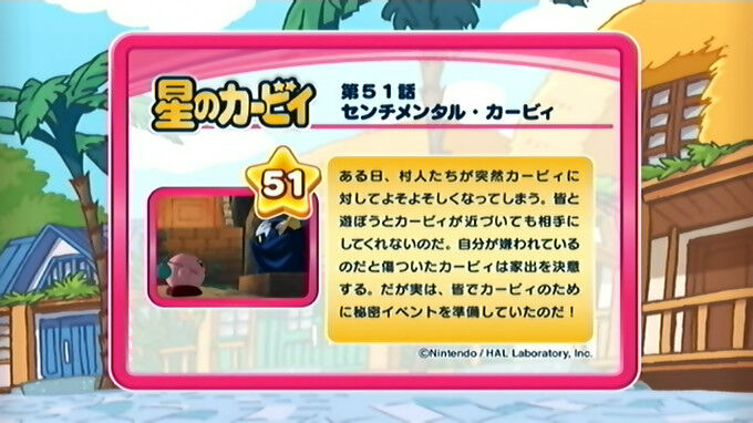 センチメンタル カービィ カービィwiki Fandom センチメンタル カービィ カービィwiki Fandom