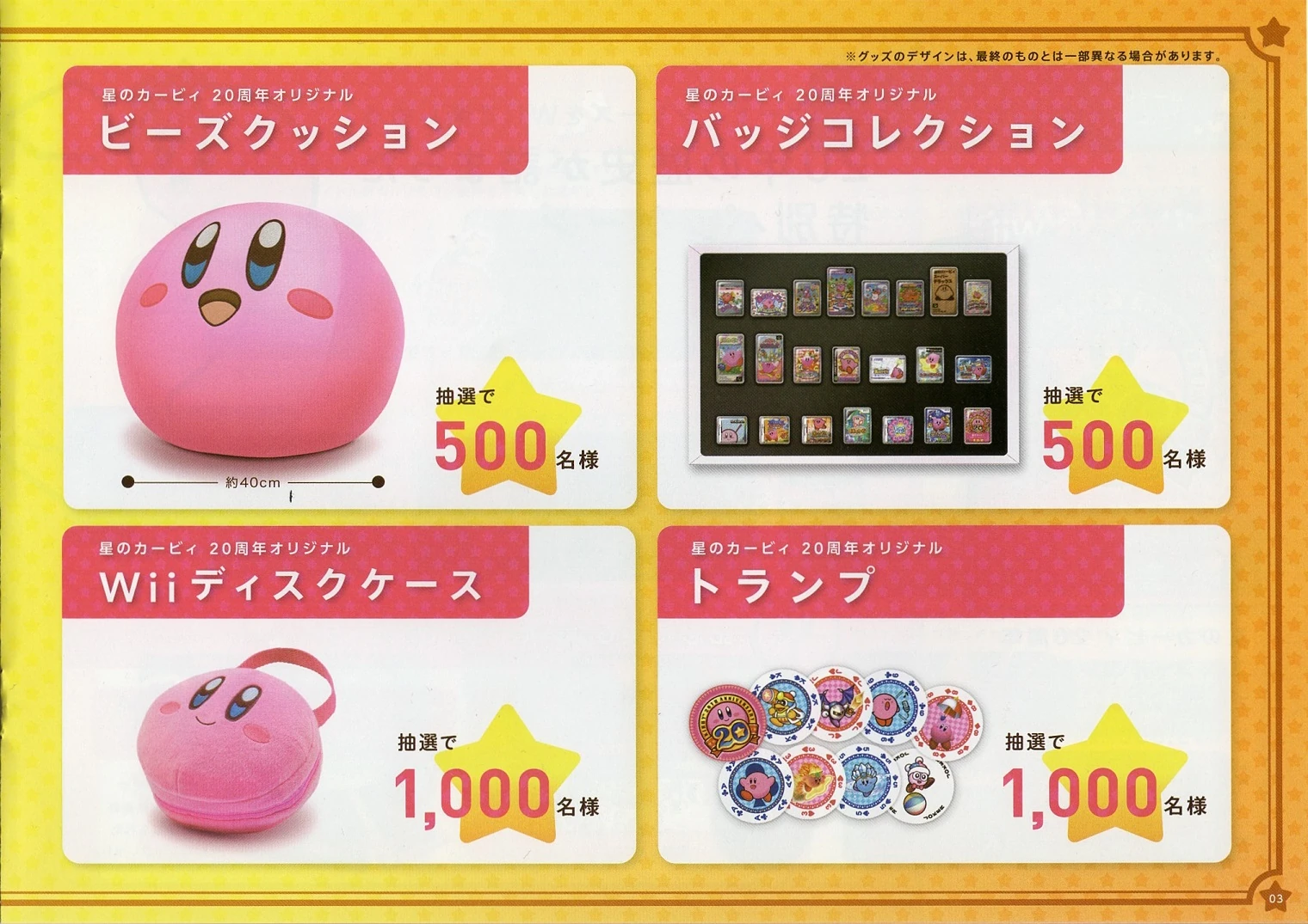 星のカービィ 20周年キャンペーン | カービィWiki | Fandom