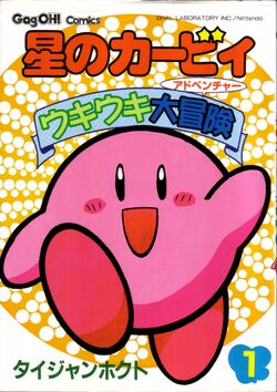 星のカービィ ウキウキ大冒険 カービィwiki Fandom 星のカービィ ウキウキ大冒険 カービィwiki Fandom
