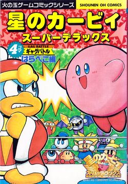 Kirby4komasdx harapeko1