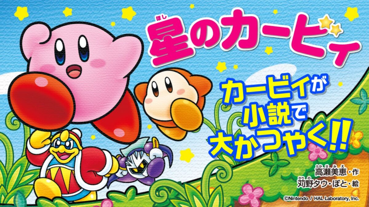 Kirby of the Stars (Mie Takase) - Kirby Wiki - Fandom