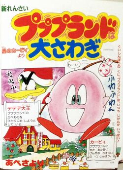 かっとび星のカービィ カービィwiki Fandom かっとび星のカービィ カービィwiki Fandom