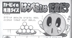 カービィクイズ | カービィWiki | Fandom