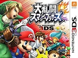 大乱闘スマッシュブラザーズ for Nintendo 3DS