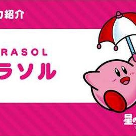 パラソル カービィwiki Fandom