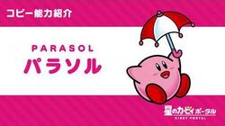 パラソル | カービィWiki | Fandom