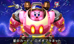 星のカービィ ロボボプラネット | カービィWiki | Fandom