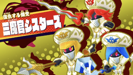 三魔官シスターズ カービィwiki Fandom 三魔官シスターズ カービィwiki Fandom