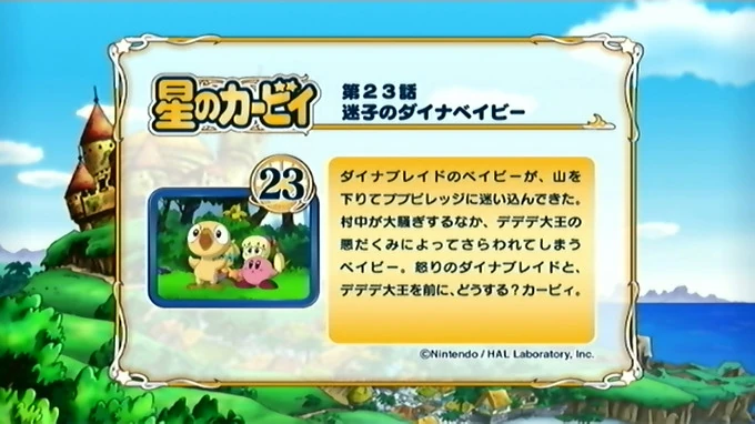 迷子のダイナベイビー カービィwiki Fandom