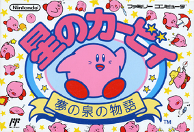 1993年製 星のカービィ 夢の泉の物語 早撃ち 非売品 HK-7-3