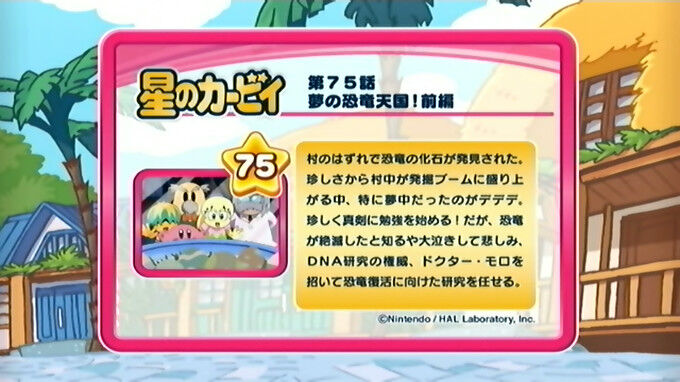 夢の恐竜天国 前編 カービィwiki Fandom 夢の恐竜天国 前編 カービィwiki Fandom