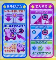 筐体に書かれている遊び方