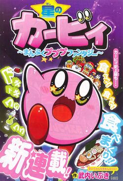 星のカービィ まんぷくプププファンタジー カービィwiki Fandom 星のカービィ まんぷくプププファンタジー カービィwiki Fandom